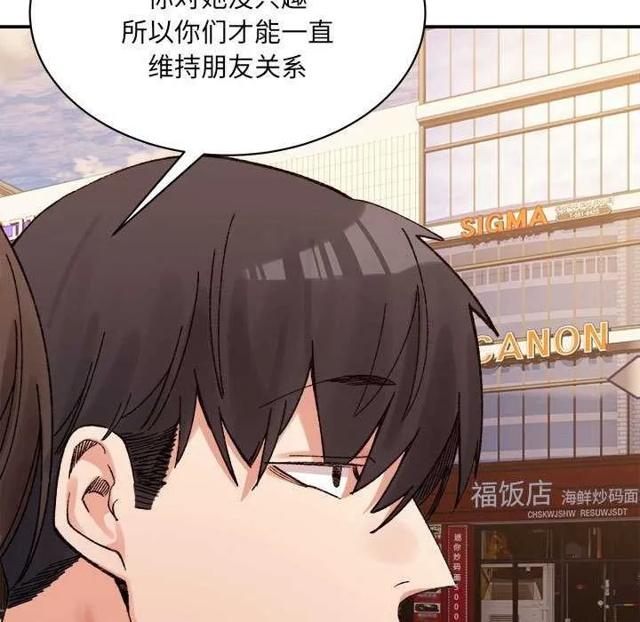 微妙关系 - 第45話 - page 89