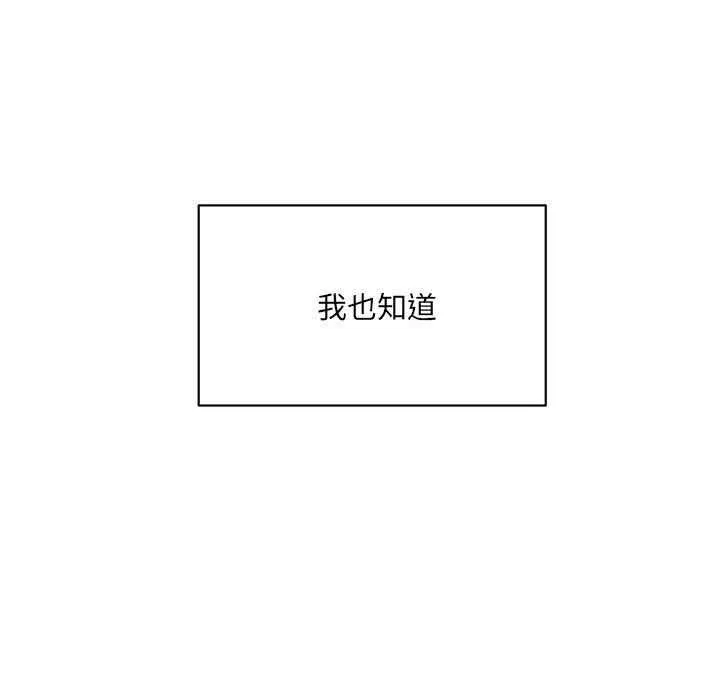 微妙关系 - 第45話 - page 93