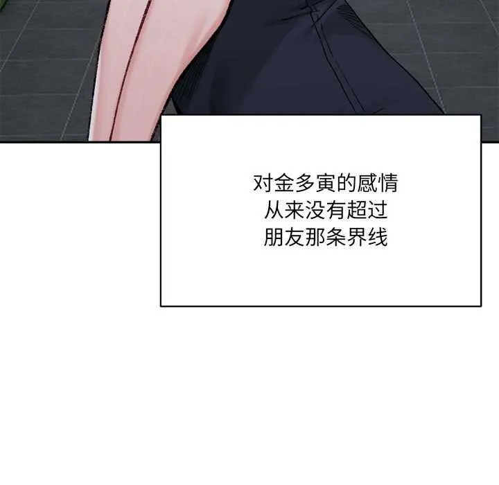 微妙关系 - 第45話 - page 97