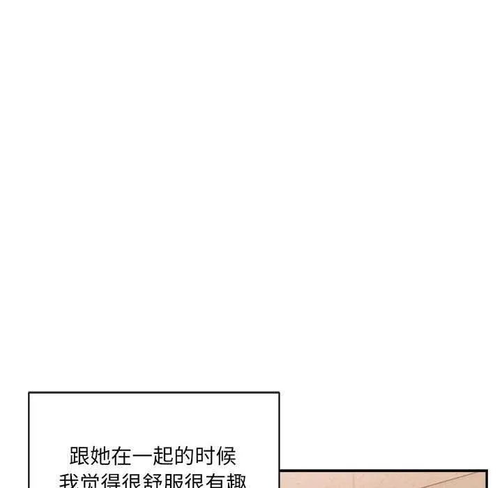 微妙关系 - 第45話 - page 98