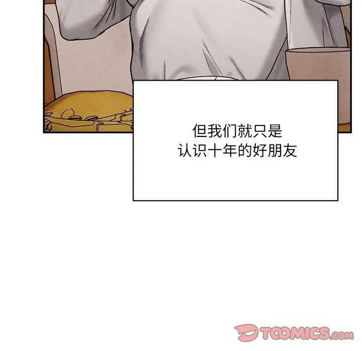 微妙关系 - 第45話 - page 100