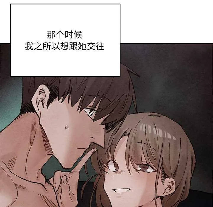微妙关系 - 第45話 - page 104