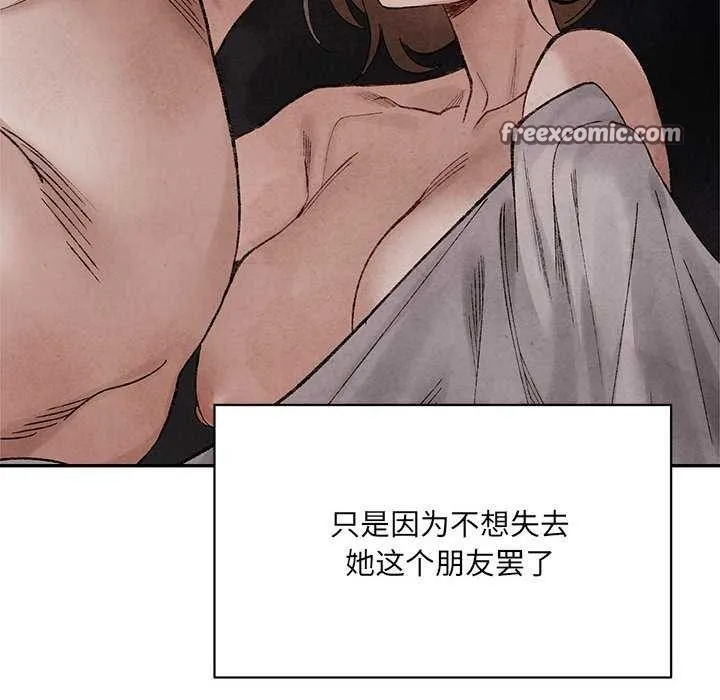 微妙关系 - 第45話 - page 105