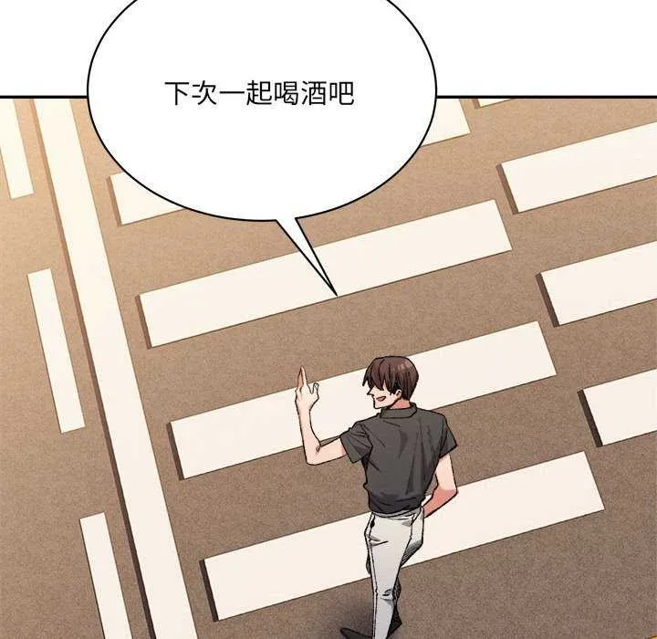 微妙关系 - 第45話 - page 107