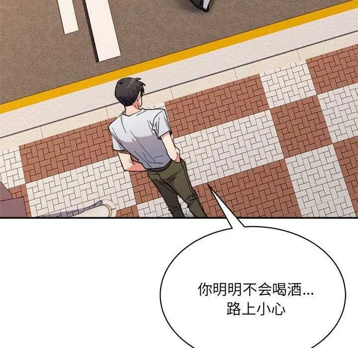 微妙关系 - 第45話 - page 108