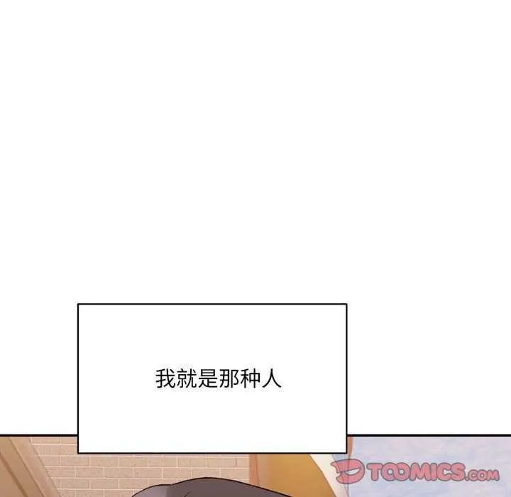 微妙关系 - 第45話 - page 112