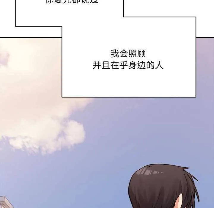 微妙关系 - 第45話 - page 115