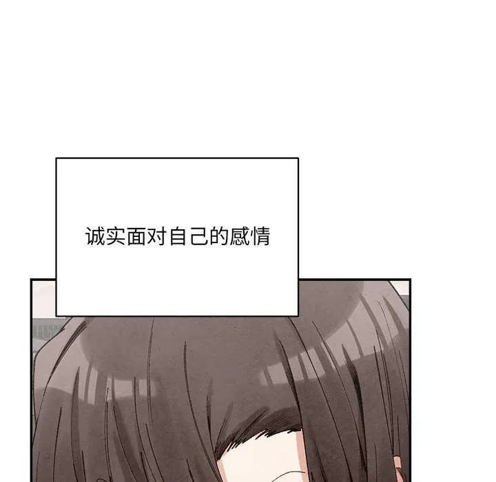微妙关系 - 第45話 - page 122