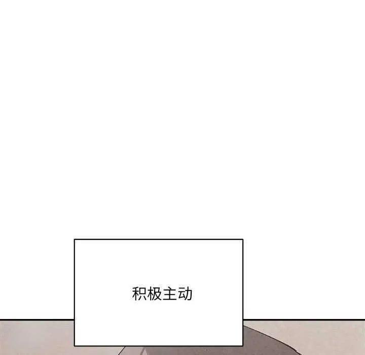 微妙关系 - 第45話 - page 126