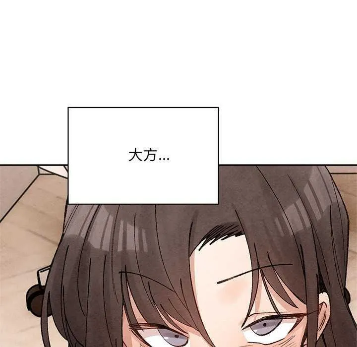 微妙关系 - 第45話 - page 129