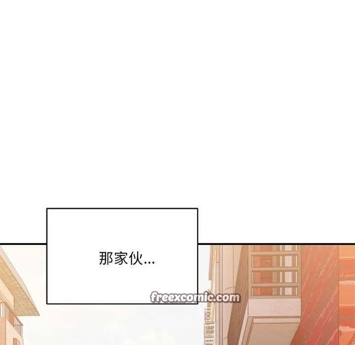 微妙关系 - 第45話 - page 135