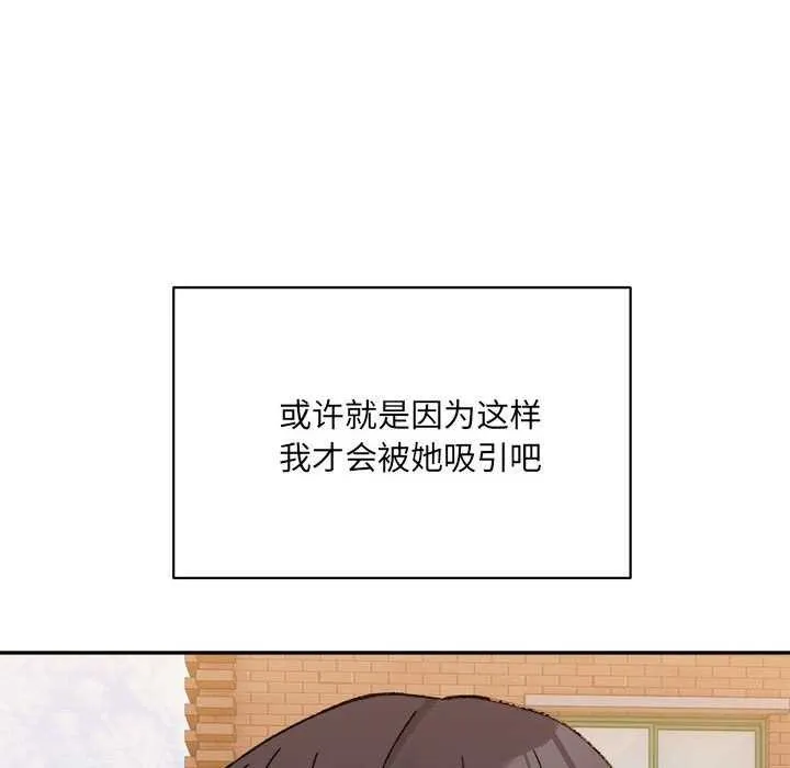 微妙关系 - 第45話 - page 138