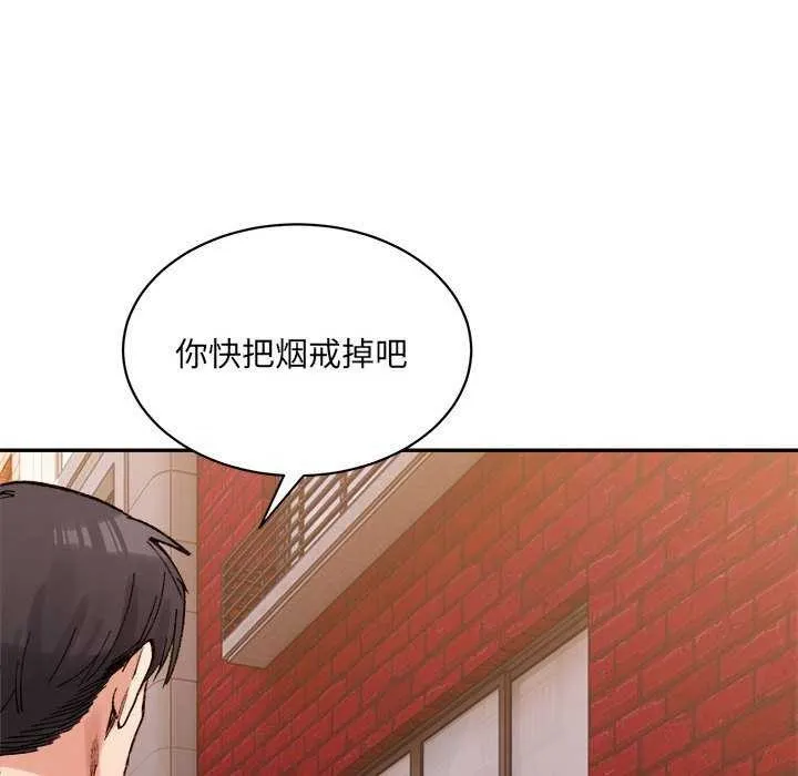 微妙关系 - 第45話 - page 141