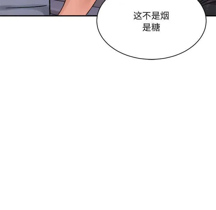 微妙关系 - 第45話 - page 143