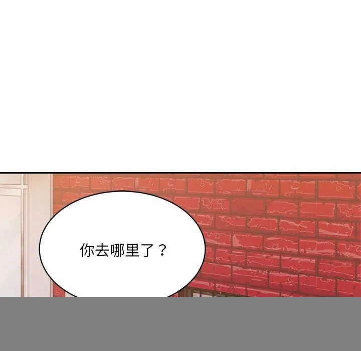 微妙关系 - 第45話 - page 144