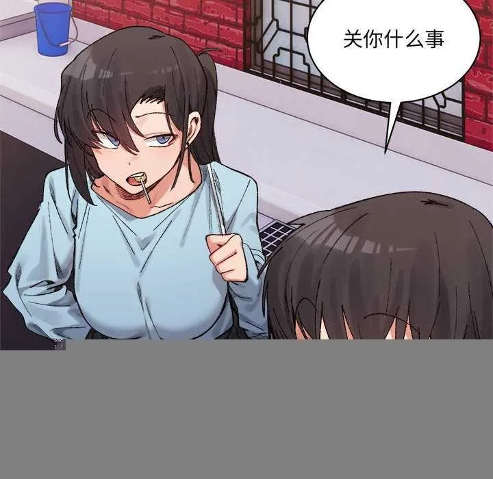 微妙关系 - 第45話 - page 145