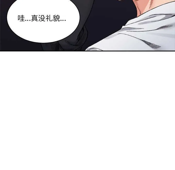 微妙关系 - 第45話 - page 146