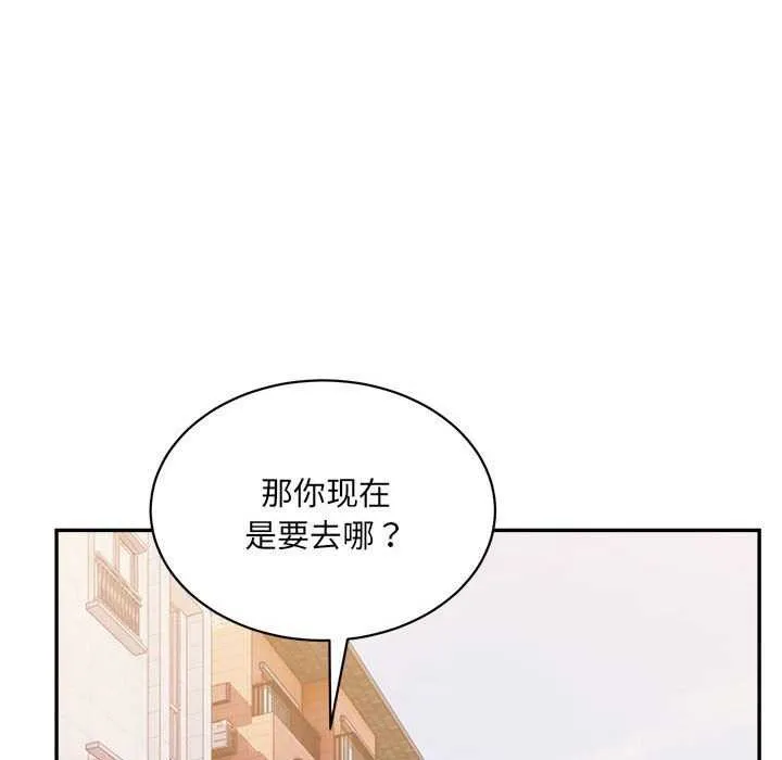 微妙关系 - 第45話 - page 147