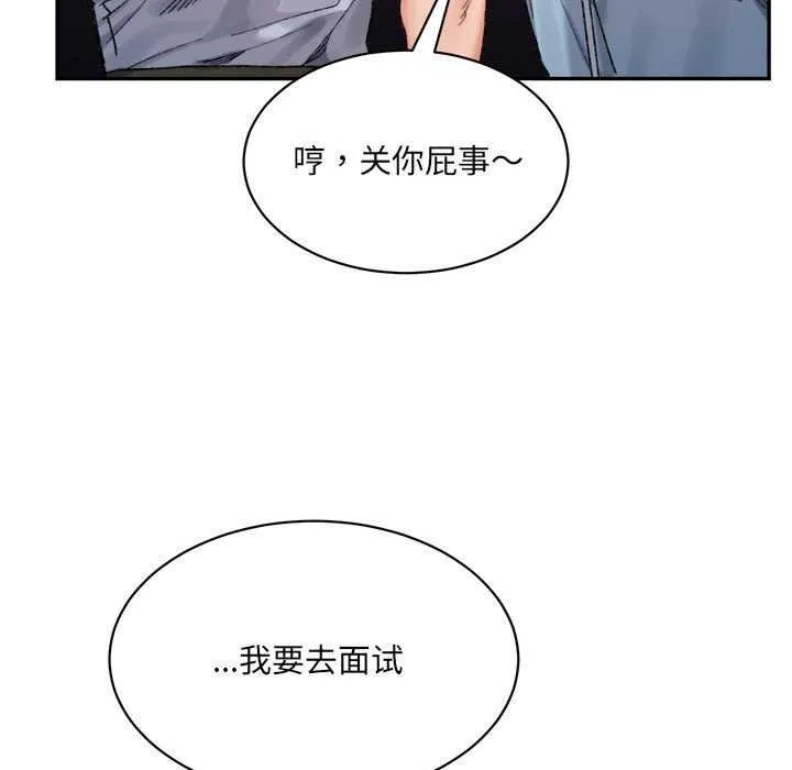 微妙关系 - 第45話 - page 149
