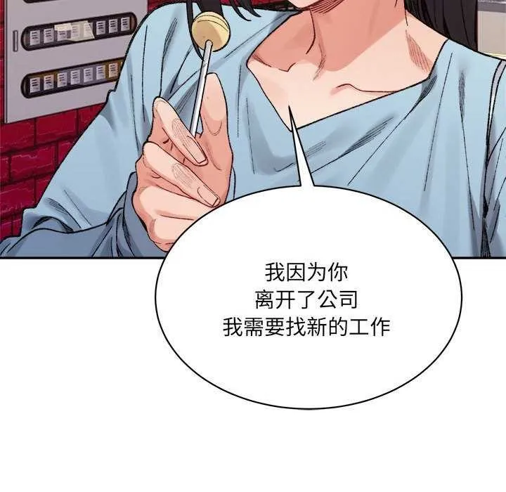 微妙关系 - 第45話 - page 151
