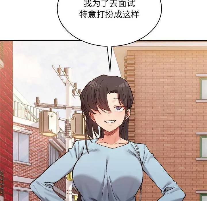 微妙关系 - 第45話 - page 153