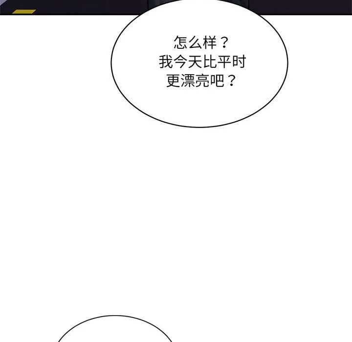 微妙关系 - 第45話 - page 155