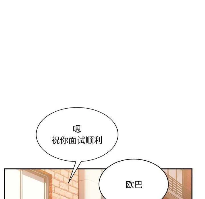 微妙关系 - 第45話 - page 158