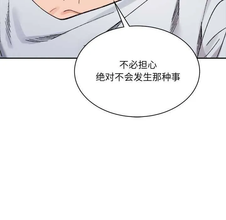 微妙关系 - 第45話 - page 163