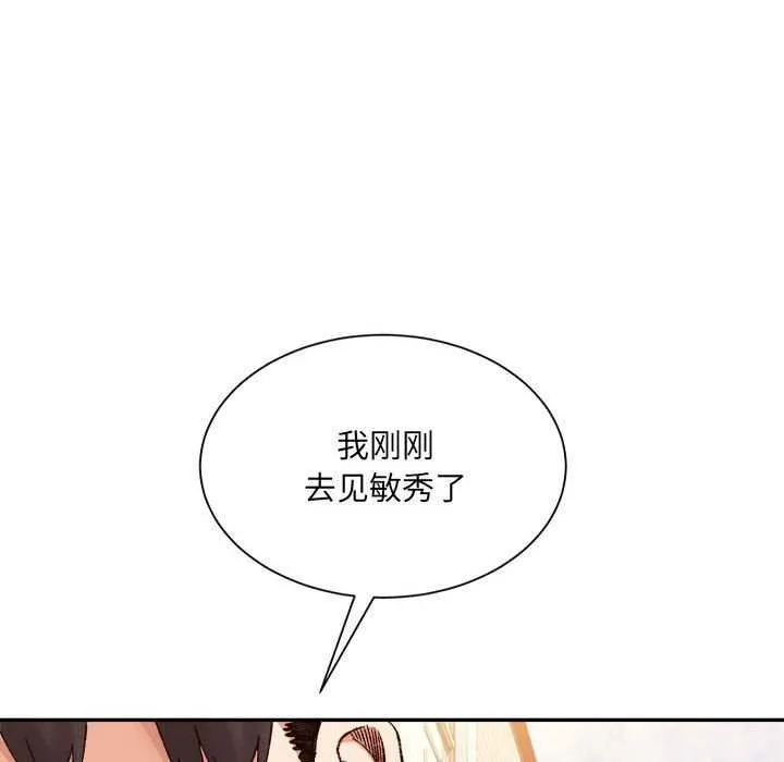 微妙关系 - 第45話 - page 169
