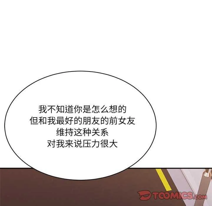 微妙关系 - 第45話 - page 172