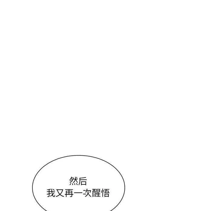 微妙关系 - 第45話 - page 175
