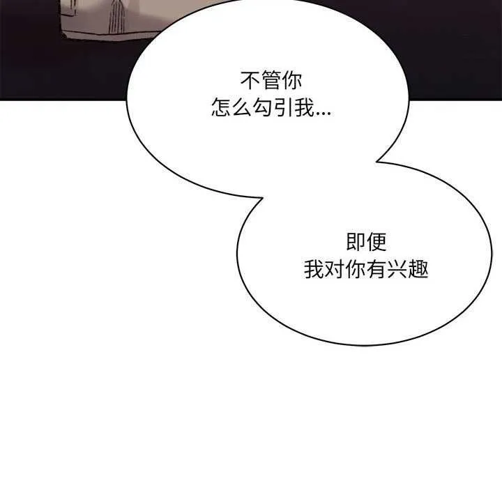 微妙关系 - 第45話 - page 177