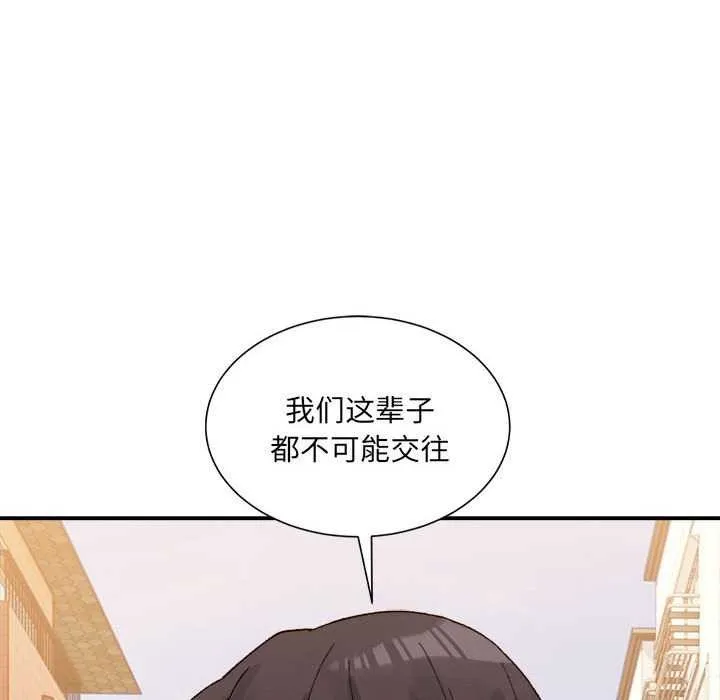 微妙关系 - 第45話 - page 178