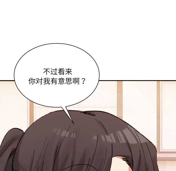 微妙关系 - 第45話 - page 193
