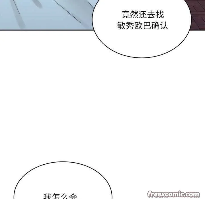 微妙关系 - 第45話 - page 195
