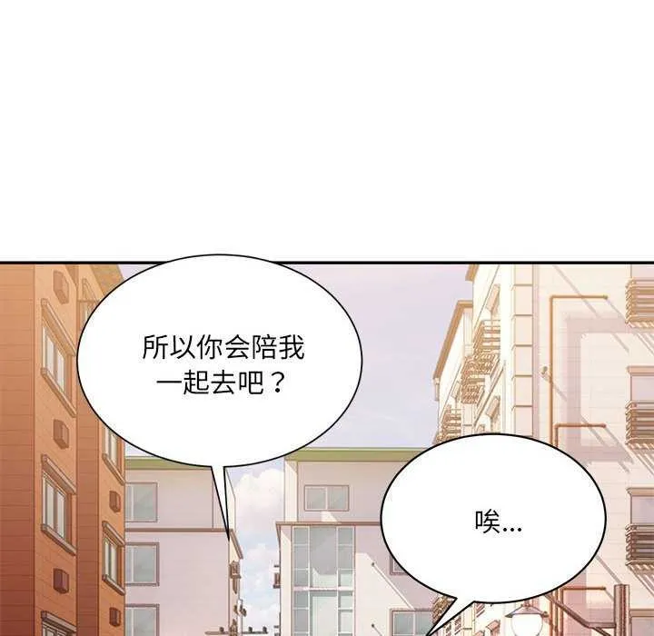 微妙关系 - 第45話 - page 198