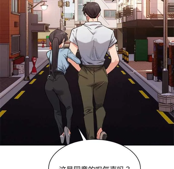 微妙关系 - 第45話 - page 199