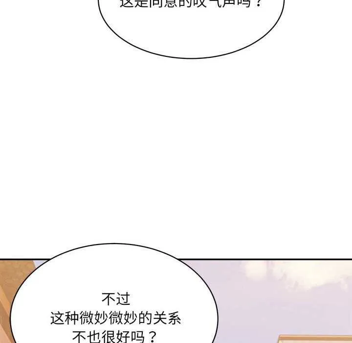 微妙关系 - 第45話 - page 200