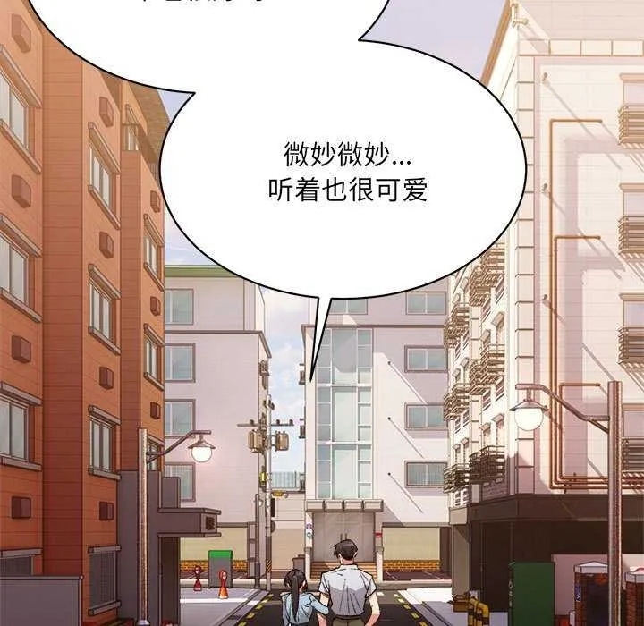 微妙关系 - 第45話 - page 201