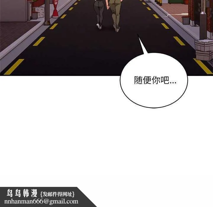微妙关系 - 第45話 - page 202