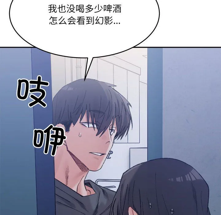 微妙关系 - 第27話 - page 8