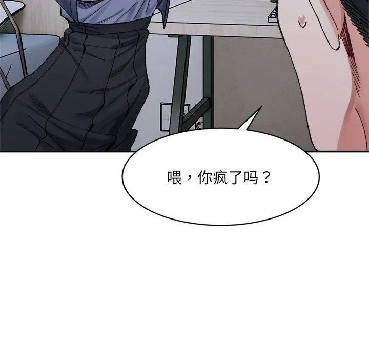 微妙关系 - 第27話 - page 18