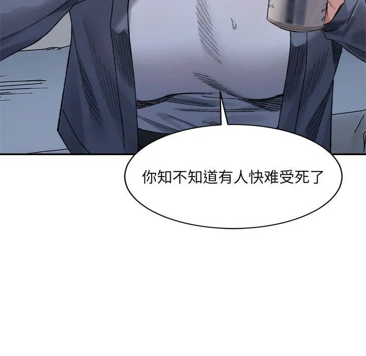 微妙关系 - 第27話 - page 21