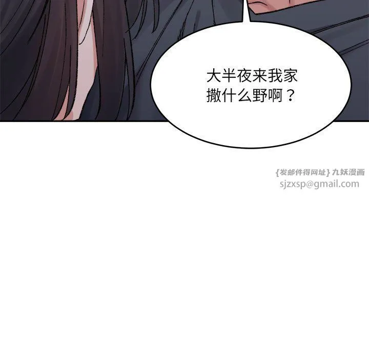 微妙关系 - 第27話 - page 29
