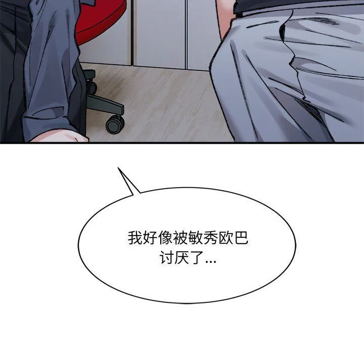 微妙关系 - 第27話 - page 37