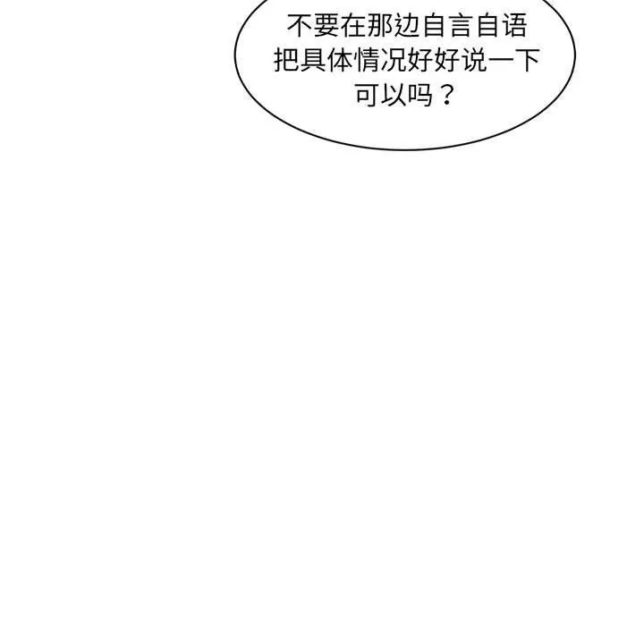 微妙关系 - 第27話 - page 45