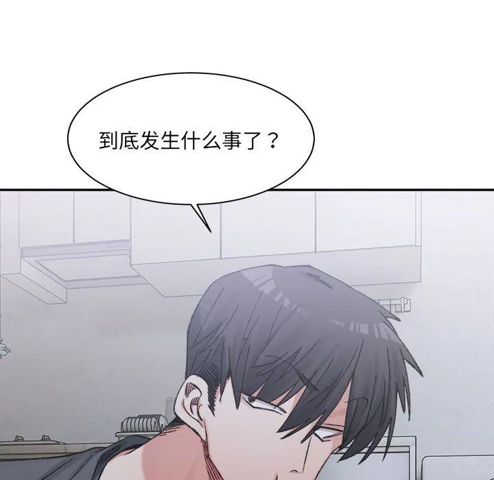 微妙关系 - 第27話 - page 46