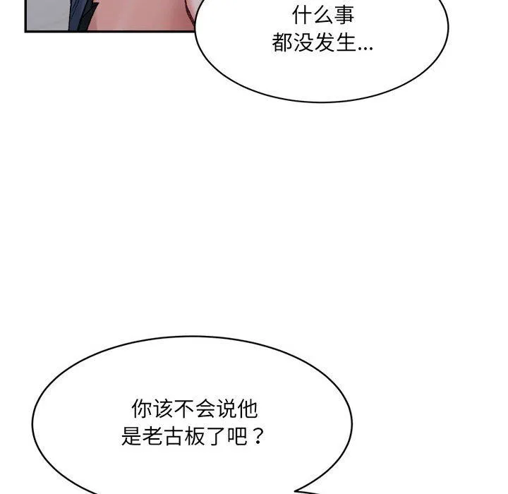 微妙关系 - 第27話 - page 50