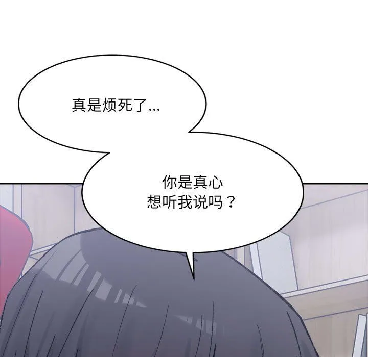微妙关系 - 第27話 - page 57