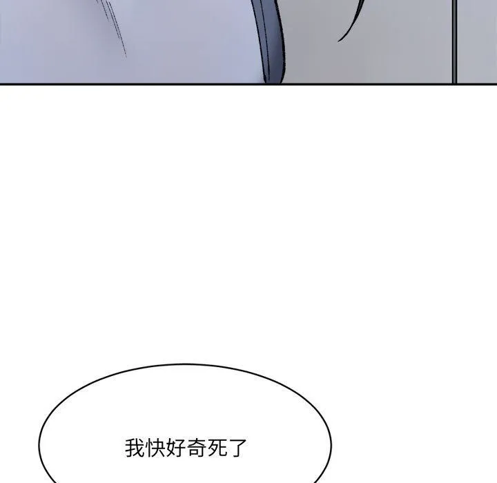 微妙关系 - 第27話 - page 59